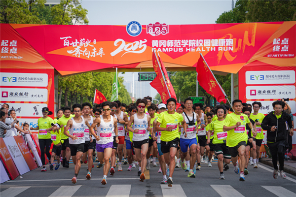 我校举办2025年体育文化节暨校园健康跑活动_fororder_01