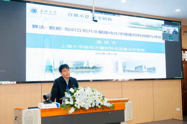 固态创新·共筑未来——2026年固态电池关键材料与技术国际学术论坛(湖北·黄冈)圆满落幕