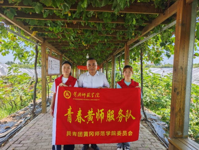 直播带货与爱心课堂双轨并行 黄冈师范学院暑期社会实践助力乡村振兴